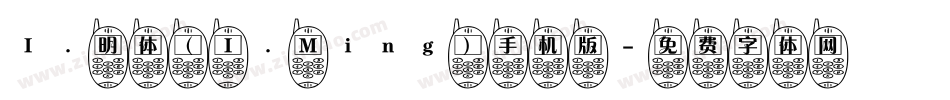 I.明体（ I. Ming）手机版字体转换